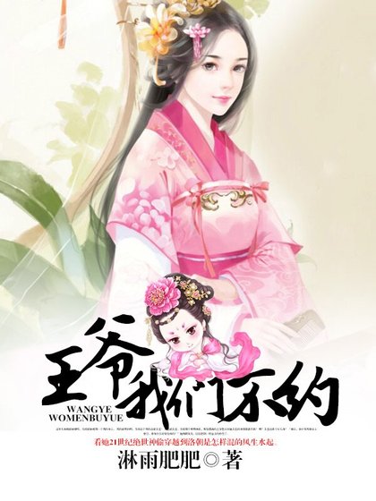 《王爷,我们不约》
