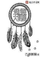 《通灵大明星》