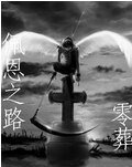 《(火影同人)佩恩之路》