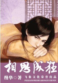 《相思成狂(出书版)》