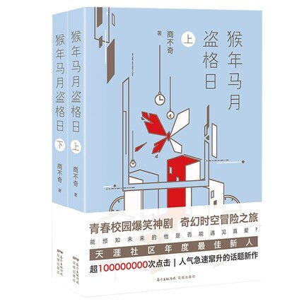 猴年马月盗格日