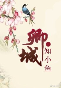《卿城》