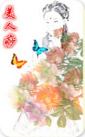 《美人痧》