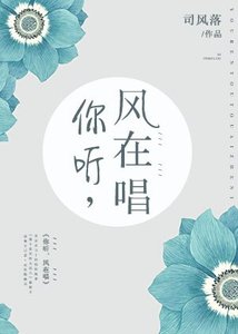 《你听,风在唱》