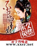 《不良皇妃》