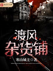 《渡风杂货铺》