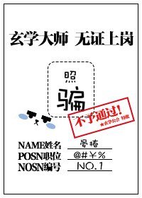 《玄学大师无证上岗》