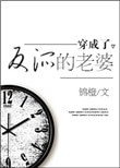 《穿成了反派的老婆》