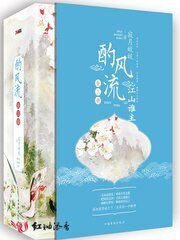 酌风流，江山谁主（出书版）