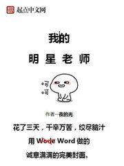 《我的明星老师》