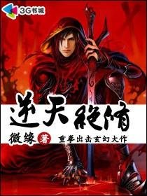 《逆天绝修》