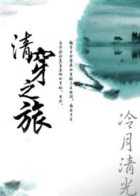 《清穿之旅(熙朝大公主)》