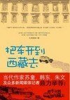 《把车开到西.藏去》