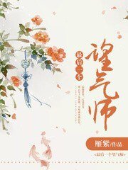 《最后一个望气师》