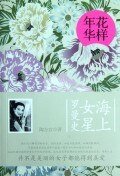 《花样年华:海上女星罗曼史》