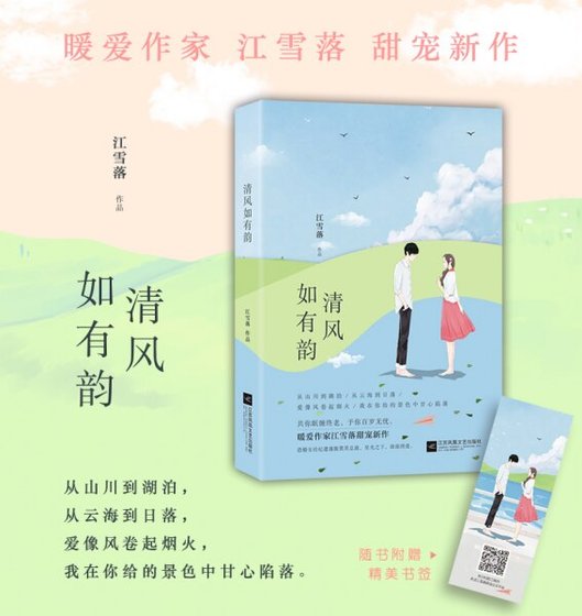 《清风如有韵(出书版)》