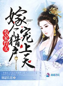 《农家悍女:嫁个猎户宠上天》