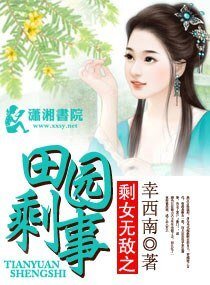 《剩女无敌之田园喜事》