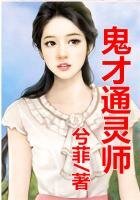 《阴阳眼,鬼才通灵师》