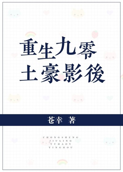 《重生九零土豪影后》
