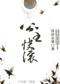 《公主快滚》