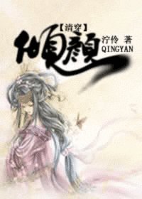 倾颜