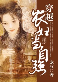 穿越农妇当自强