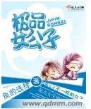 《极品女公子》