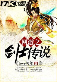 《网游之剑士传说》