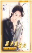 《黑手党情夫(出书版)》