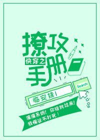 《快穿之撩攻手册》