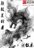 《超级复制者》