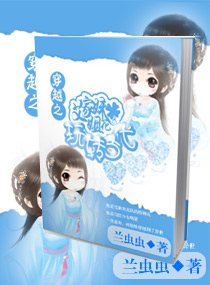 穿越之艾家姐妹花玩转古代