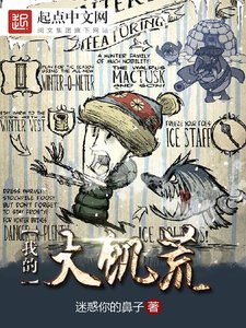 《我的大饥荒》