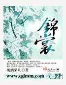 锦裳