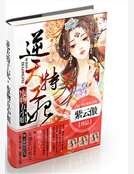 《逆天特工妃:废物五小姐》