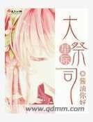 星际大祭司