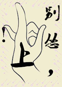 《别怂,上!(穿书)》
