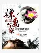 《嫌妻当家》