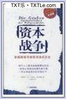 博弈场-资本战争