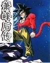 （天龙八部同人）重生非异界之萧峰后传