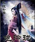 《兔玲珑》