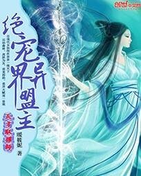 《天才驭植师:绝宠异界萌主》