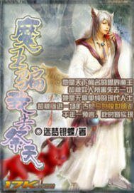 魔王骗我去祭天