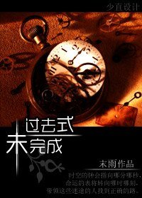《(综漫同人)过去式未完成》