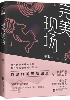 《完美现场》