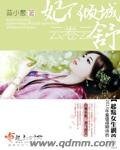 《妃不倾城云卷云舒》