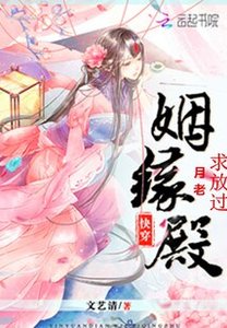 《快穿姻缘殿:月老求放过》