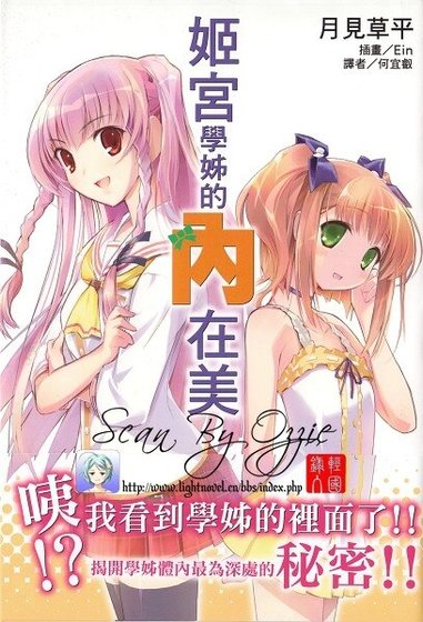 姬宫学姊的内在美
