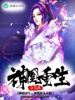 《神凰重生:废柴逆天小姐》